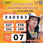 ตรวจรางวัลกินแบ่งรัฐบาล